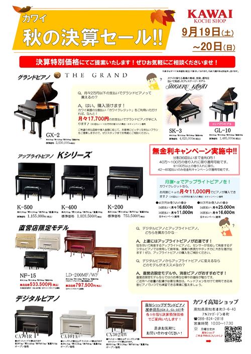 2026.9決算セール(高知ショップ).jpg
