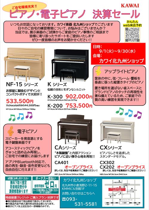 260901決算セールチラシ.png