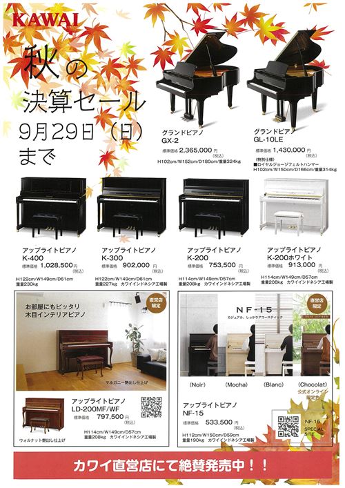 カワイ福岡 ニュース |