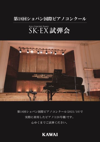 SK-EXサイズ変更後②.jpg