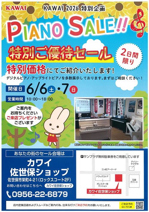 202606優待セール佐世保チラシ.jpg