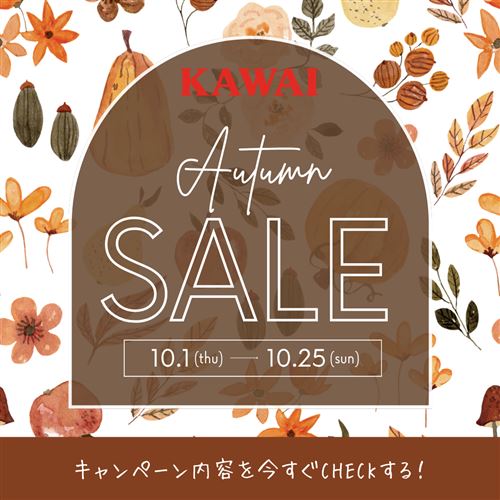オータムセール1410pk.png