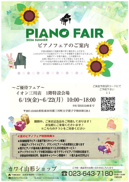 2026夏イオン三川1.jpg