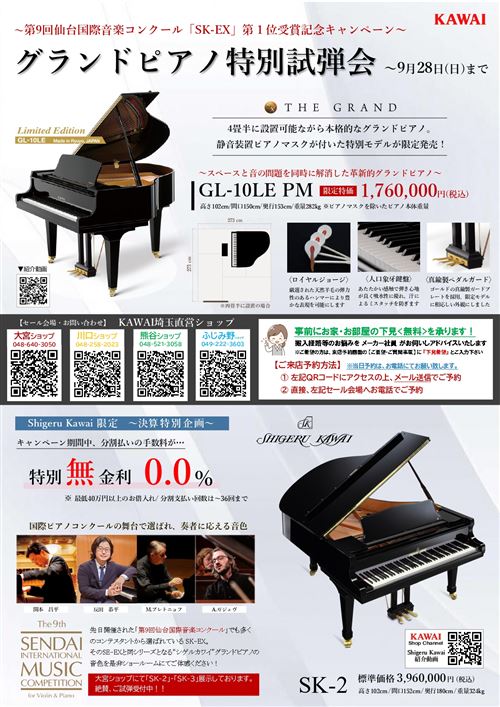 2025年9月GPチラシ （埼玉）_page-0001.jpg