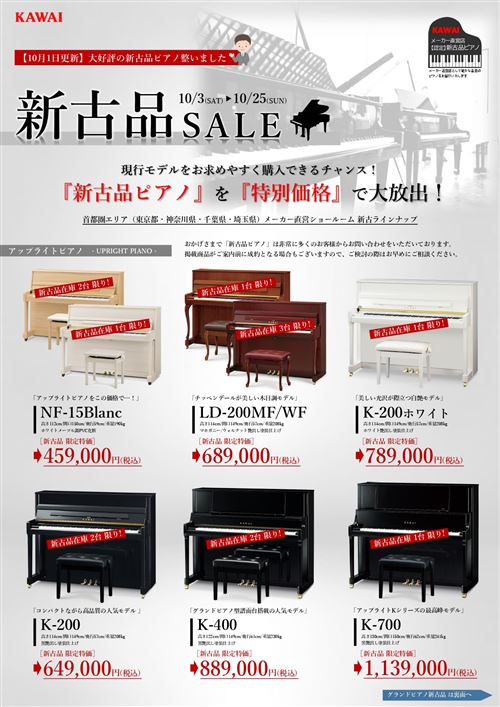 2026年10月新古品チラシ_page-0001.jpg