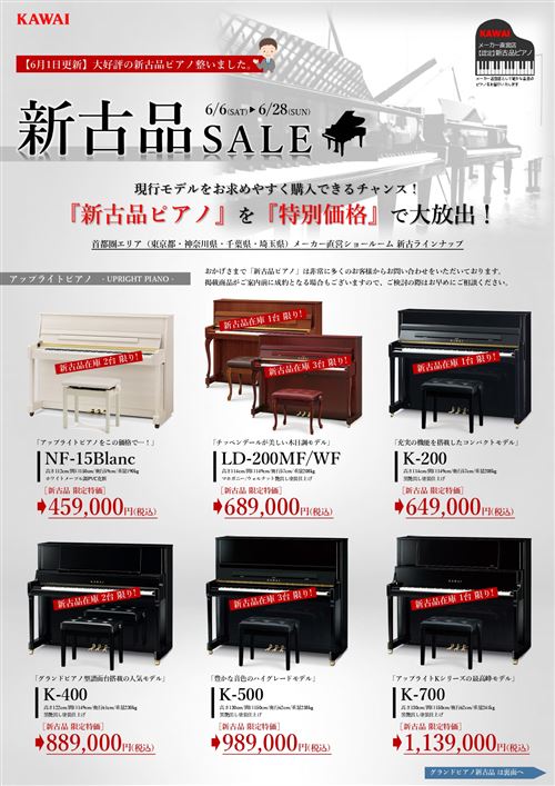 2026年6月新古品チラシ_page-0001.jpg