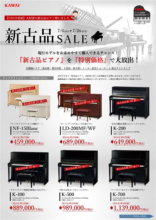 2026年7月新古品チラシ_page-0001.jpg