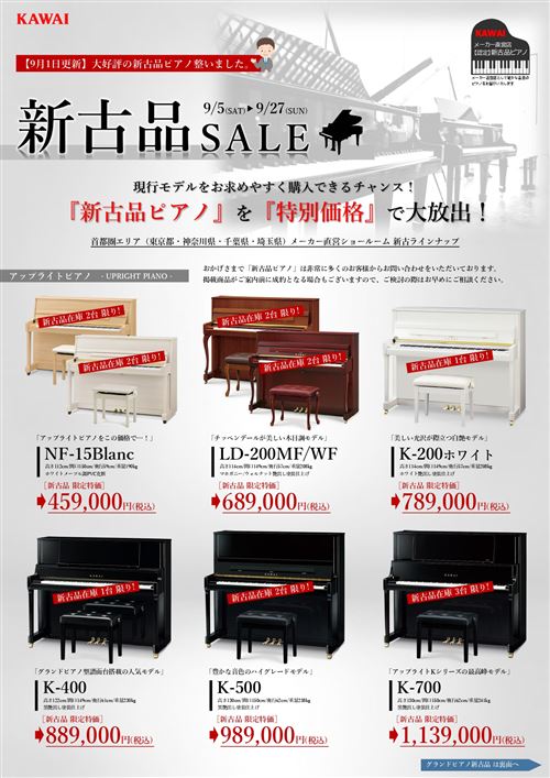 2026年9月新古品チラシ_page-0001.jpg