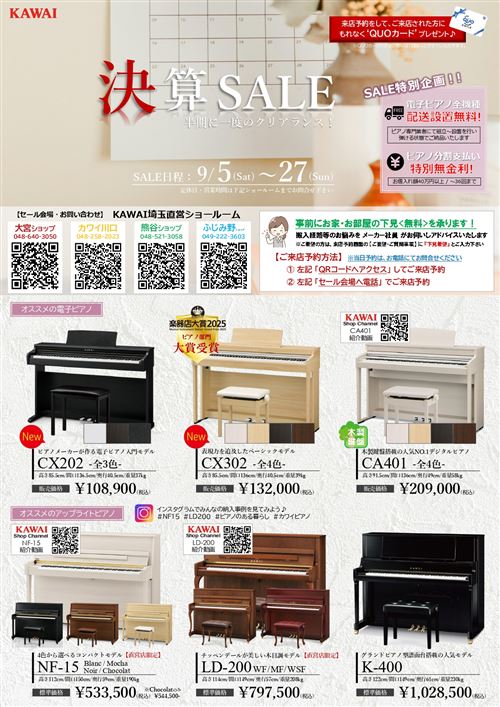 K.2026年9月セールチラシ（HP・SNS）_page-0001.jpg