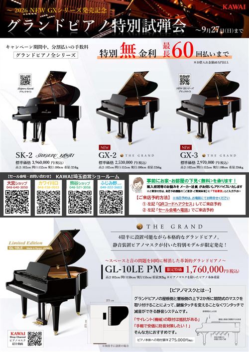 K.2026年9月GPチラシ _page-0001.jpg