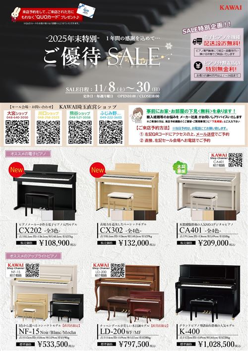 thumbnail_【HP】2025年11月セールチラシ（埼玉） (1).jpg