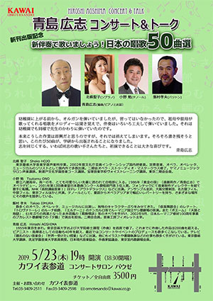青島広志コンサート&トーク