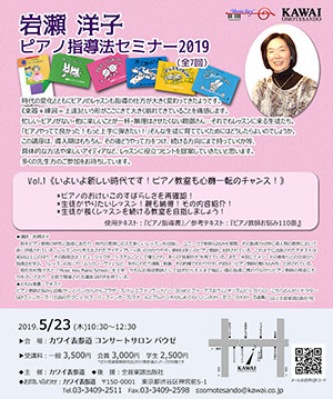 岩瀬洋子